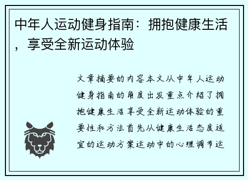 中年人运动健身指南：拥抱健康生活，享受全新运动体验