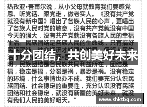 十分团结，共创美好未来